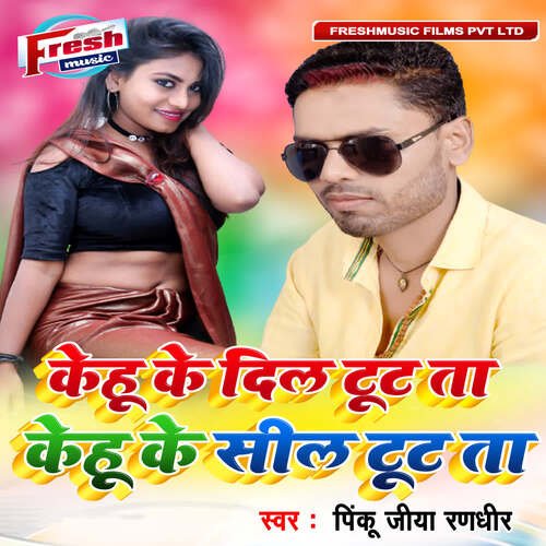 Kehu Ke Dil Tutata Kehu Ke Sil Tutata Songs Download - Free Online ...