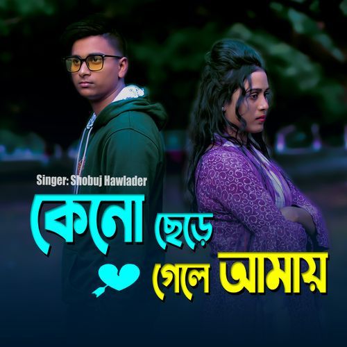 Keno Chere Gele Amay