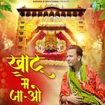 Khatu Me Jao