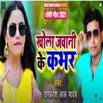 Khola Jawani Ke Cover (Bhojpuri Song)
