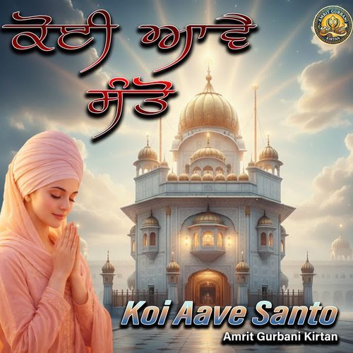 Koi Aave Santo