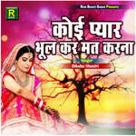 Koi Pyaar Bhul Kar Mat Karna