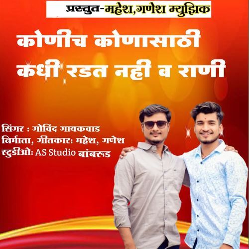 Konich Konasathi Kadhi Radat Nahi V Rani