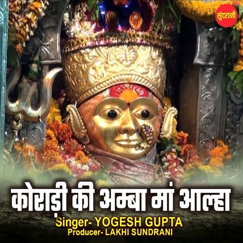 Koradi Ki Amba Maa Alha
