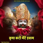 Kripa Karo Mere Shayam