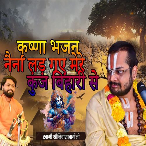 Krishna Bhajan Naina Lad Gae Mere Khunj Bihari Se