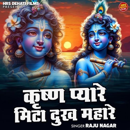 Krishna Pyare Mita Dukh Mahare