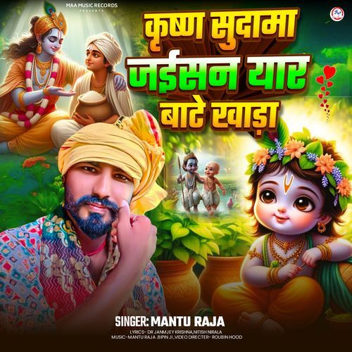 Krishna Sudama Jaishan Yaar Baate Khada