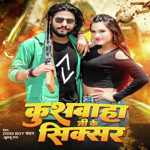 Kushwaha Ji Ke Sixer
