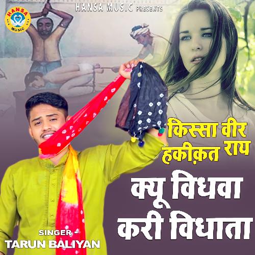 Kyu Vidhwa Kari Vidhata