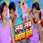 Lap Lap Kamariya Hili