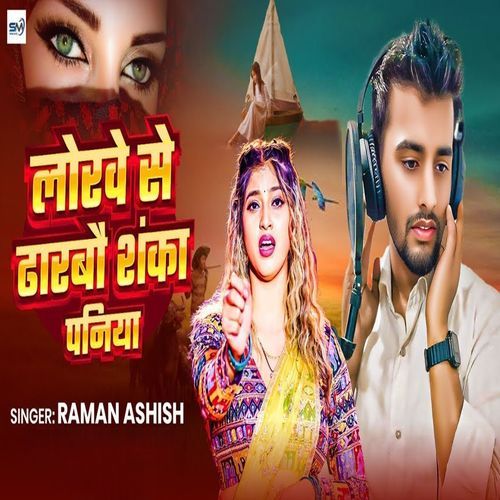 Lorwe Se Dharbau Shanka Paniya