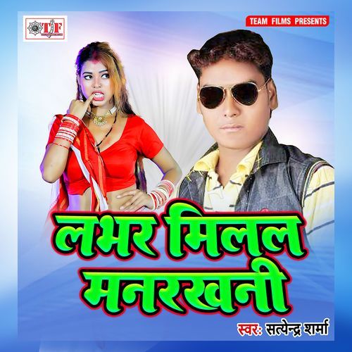 Lover Milal Man Rakhani