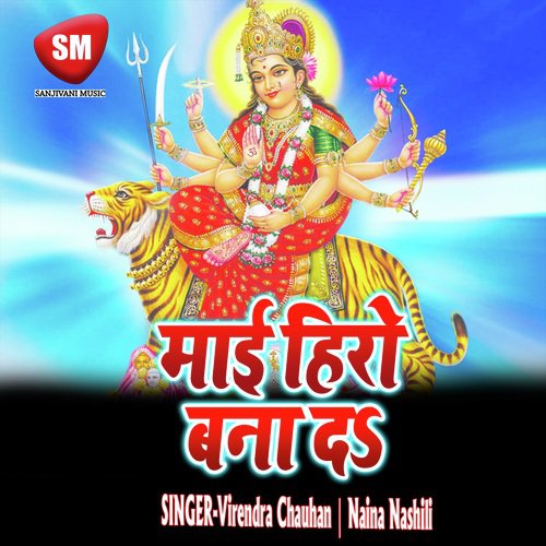 Maai Hero Bana Da (Maa Durga Bhajan)