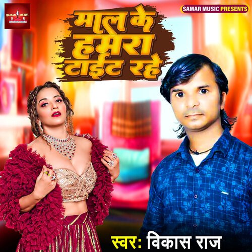 Maal Ke Hamra Tight Rahe