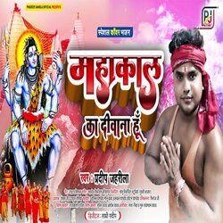 Mahakal Ka Deewana Hu (Bhojpuri)-Ew0HBQZZBWs