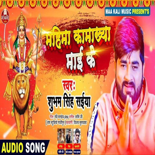 Mahima Kamakhya Mai Ke (Bhojpuri Song)