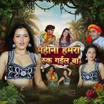 Mahina Hamar Ruk Gail Ba