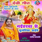 Maiya Khojeli Nai Harva Se Chunriya Aihe Ho