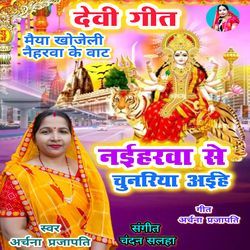 Maiya Khojeli Nai Harva Se Chunriya Aihe Ho