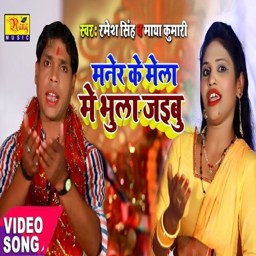 Maner Ke Mela Me Bhula Jiabu Dhan