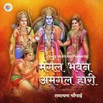 Mangal Bhavan Amangal Hari