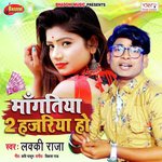 Mangatiya 2 Hazariya Ho