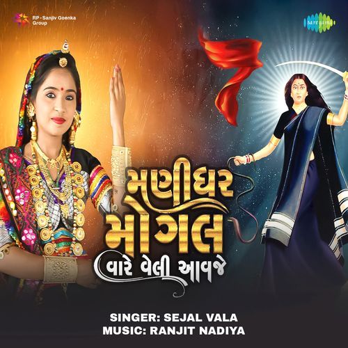 Manidhar Mogal Vare Veli Aavje