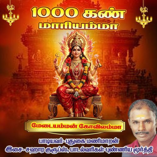 Medai Amman Kovilamma