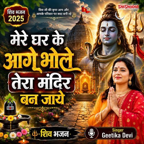 Mere Ghar Ke Aage Bhole Tera Mandir Ban