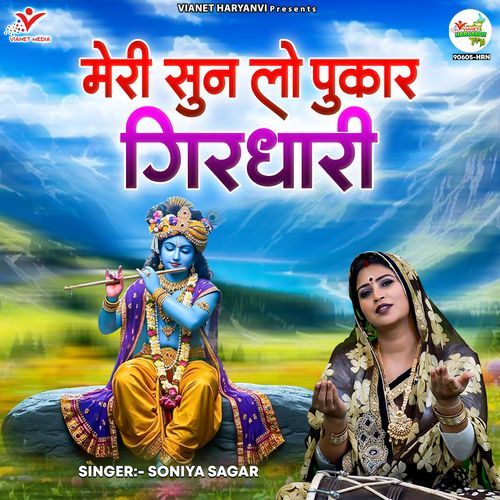 Meri Sun Lo Pukar Girdhari