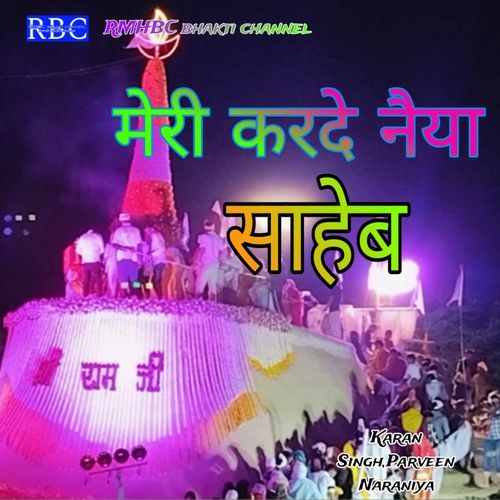 Meri kar de Naiya Paar Saheb