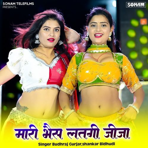 Mhari Bhais Latgi Jija