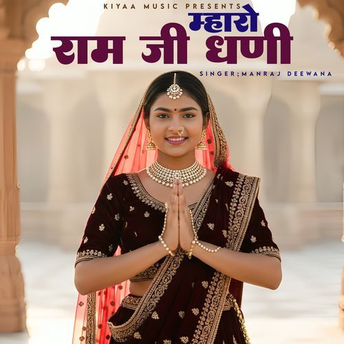 Mharo Ram Ji Dhani
