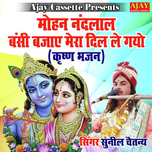 Mohan Nandlal Banshi Bajaye Mera Dil Le Gayo (Krashan Bhajan)