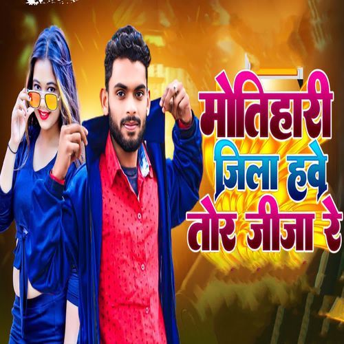 Motihari Jila Hwe Tor Jija Re