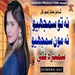 Na Tu Samjhyo Na Mon Samjhyo