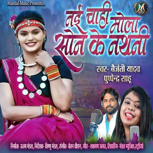 Nai Chahi Mola Son Ke Nathni