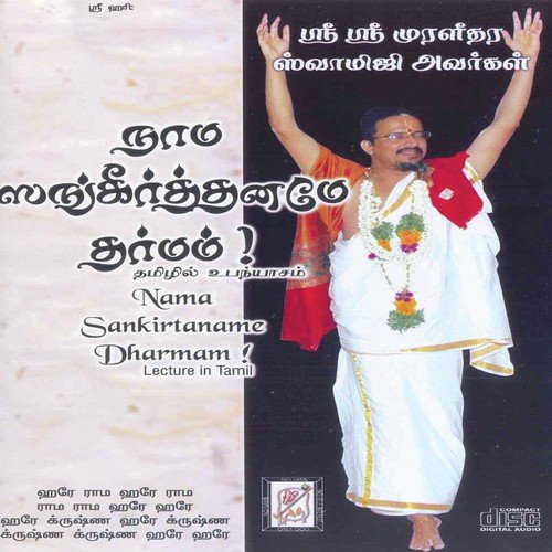 Nama Sankirtaname Dharmam - Discourse By Sri Sri Muralidhara Swamiji