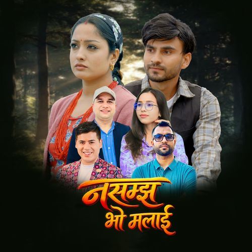 Nasamjha Bho Malai