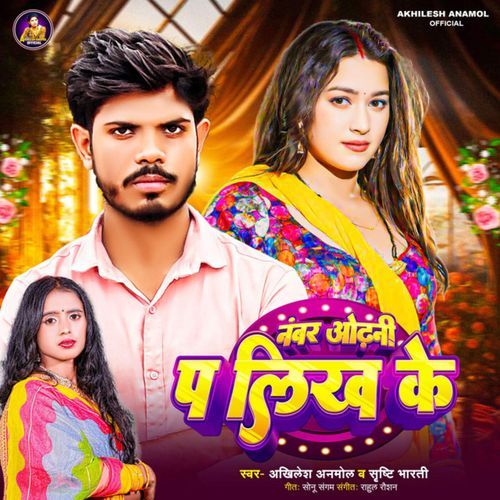 Number Odhani P Likh Ke