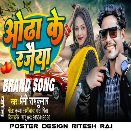 Odha Ke Rajaiya