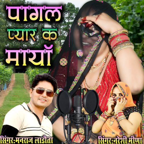 PAGAL PYAAR KE MAAYA