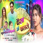 PAISA KE CHALTE