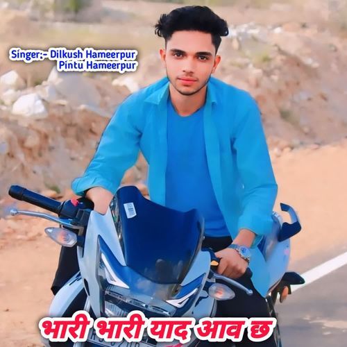 भारी भारी याद आव छ