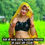 तेरी में काई लागू पढ़वाला किस्या दी बहन की गाली