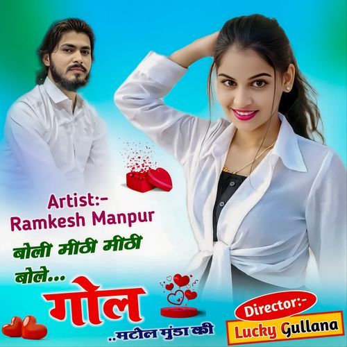 बोली मीठी मीठी बोले गोल मटोल मुंडा की