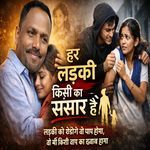 हर लड़की किसी का संसार है
