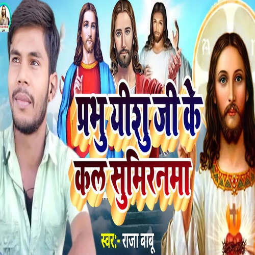 Parbhu Eshu Ji Ke Kal Sumirnma