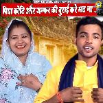 Piya Koti Aur Jumfer Burai Kare Mat Na